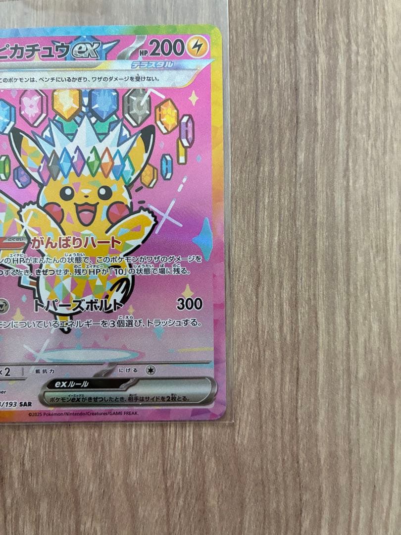 【超美品】ポケモンカード ピカチュウex sar MEGAドリームex