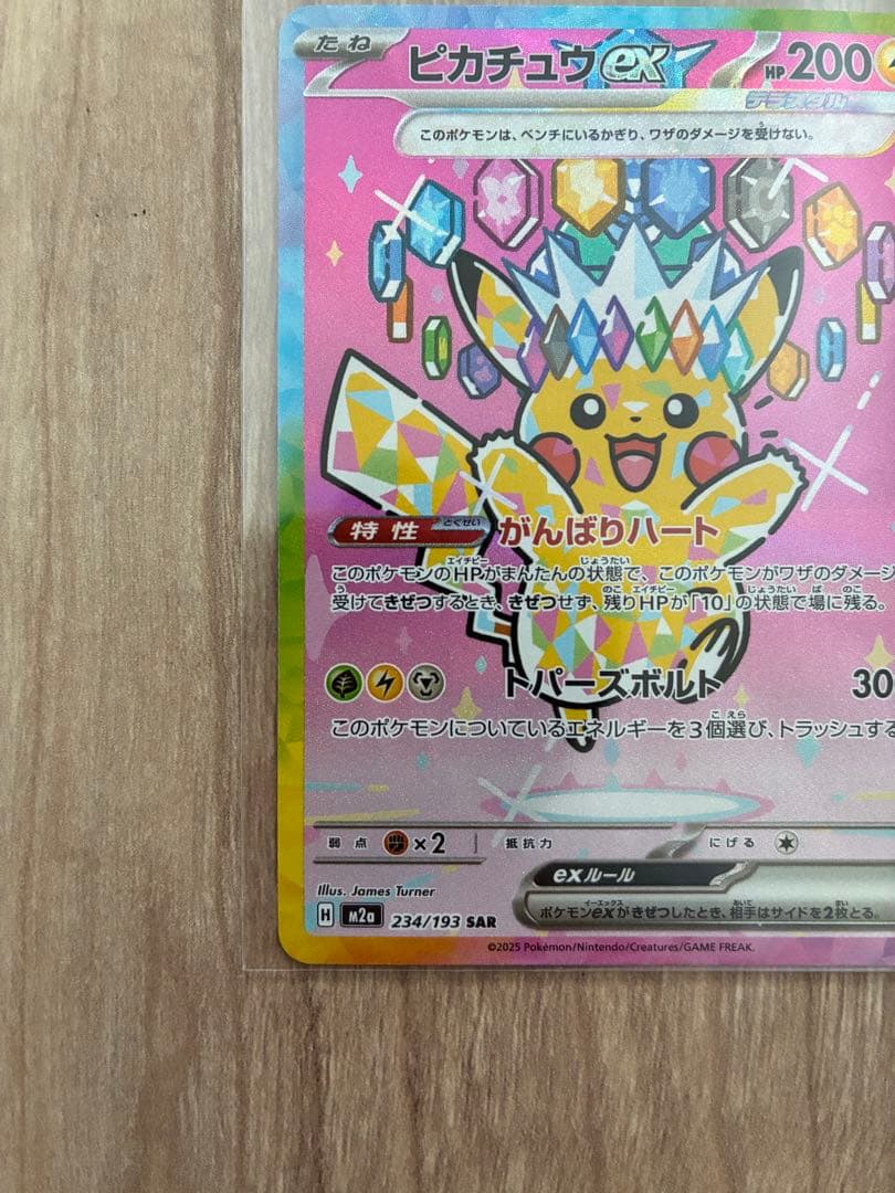 【超美品】ポケモンカード ピカチュウex sar MEGAドリームex