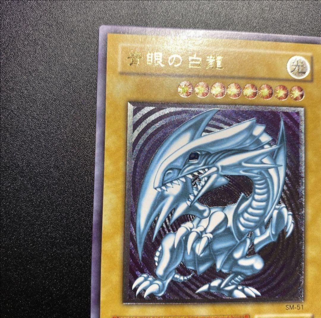 【期間限定出品】青眼の白龍 SM-51 おまけ付き