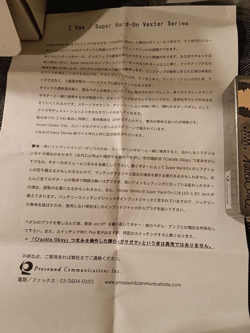 Z.Vex Super Hard On ブースター