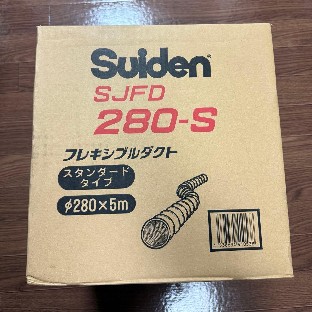 最終値下げ【新品未使用】suiden送風機用フレキシブルダクトSJFD280-S