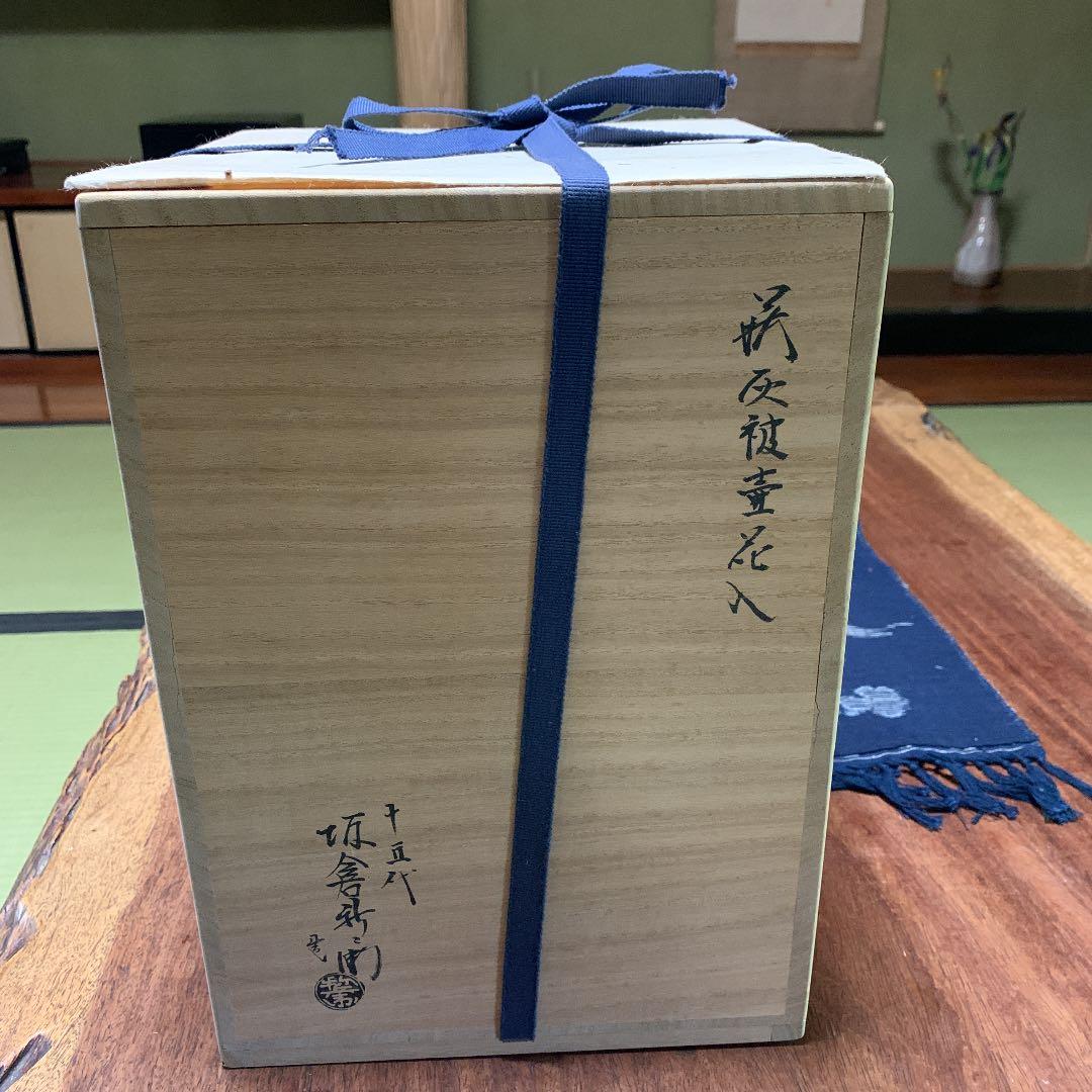 萩焼15代　坂倉新兵衛