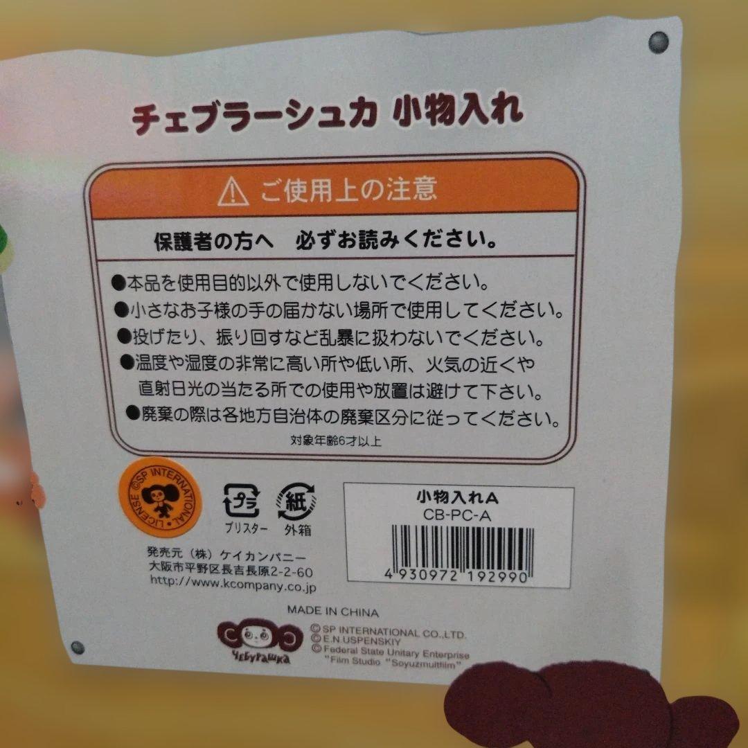 チェブラーシカ オレンジ　小物入れ