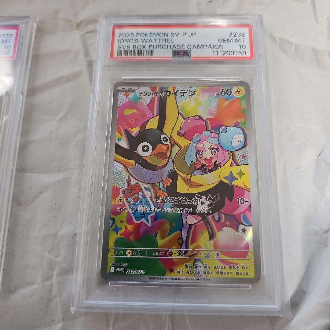 ピカチュウar ナンジャモのカイデンPSA10セット