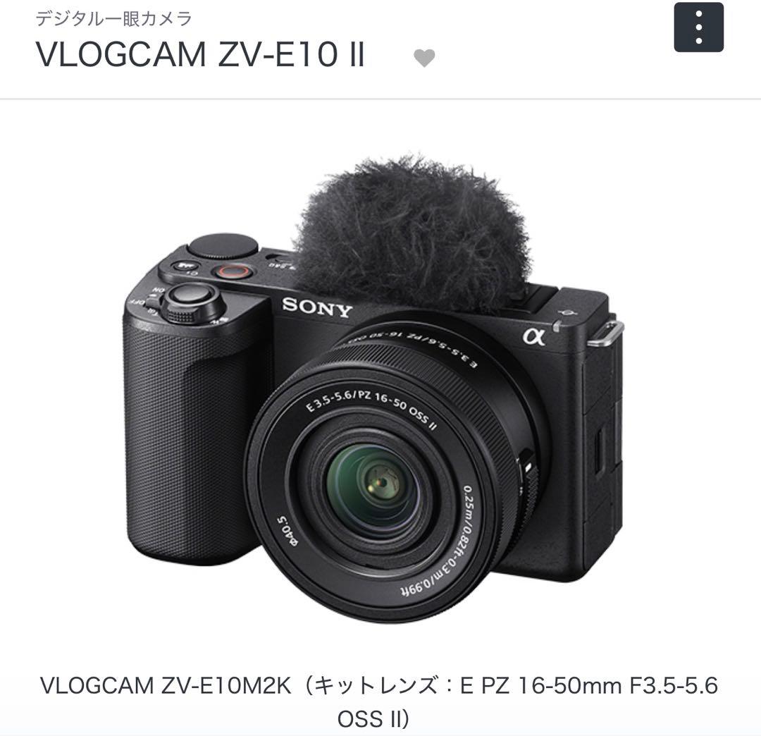 SONY ZV-E10 II パワーズームレンズ　キット　（ZV-E10M2K）