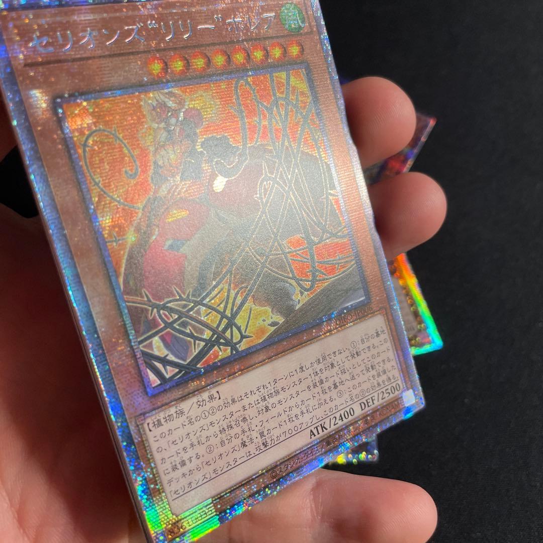 遊戯王　セリオンズ　セット　アジア版　プリズマ