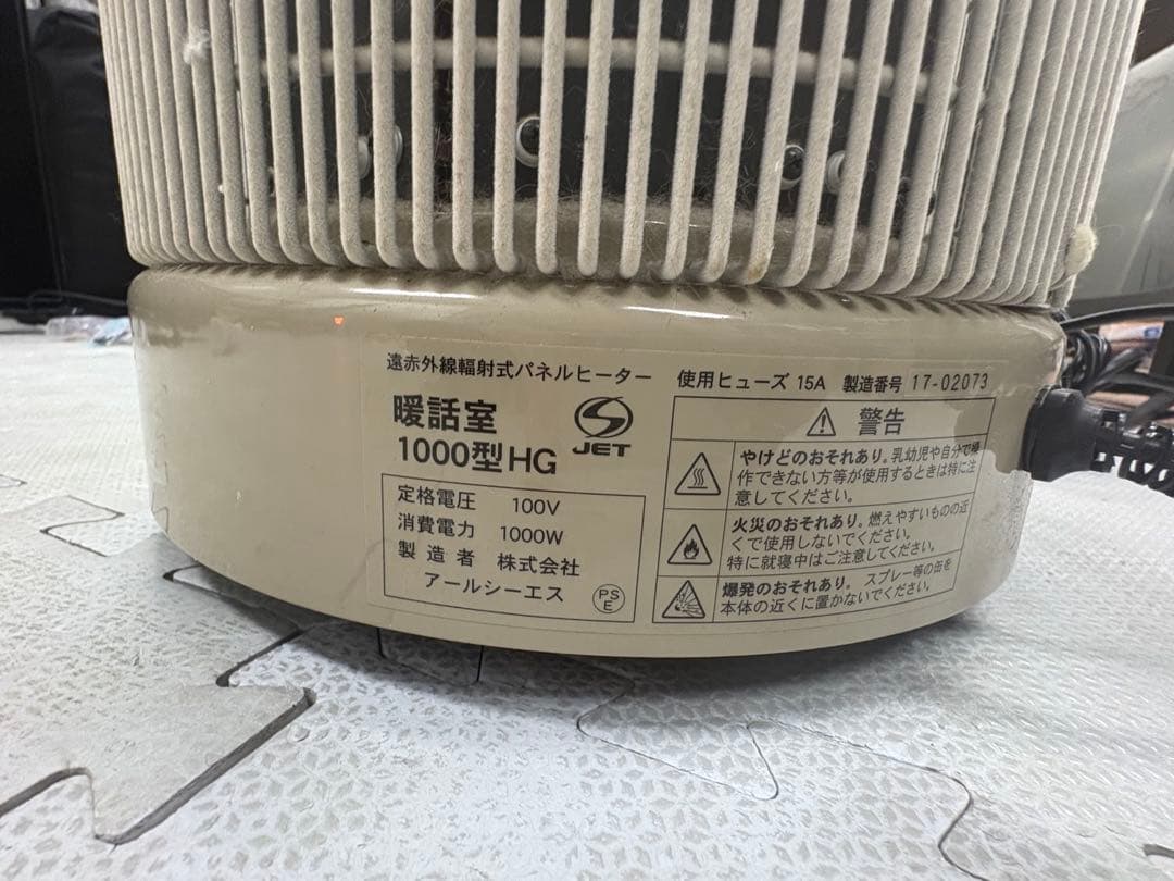 暖話室 1000型 '18年製遠赤外線パネルヒーター BGアールシーエス動作確認