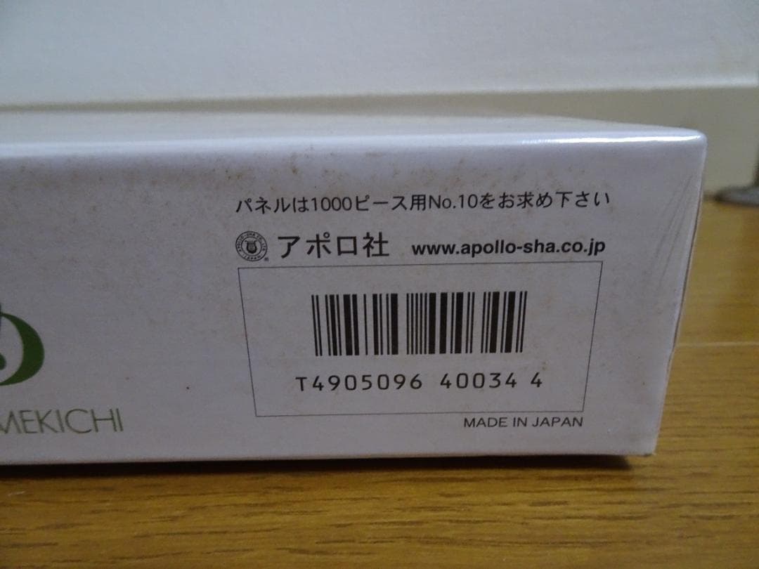 新品、未開封。2006年うめ吉カレンダー 　1000ピース　ja-9