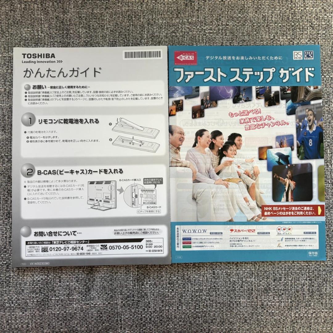 東芝 TOSHIBA REGZA 32B3（32型液晶テレビ／2012年製）