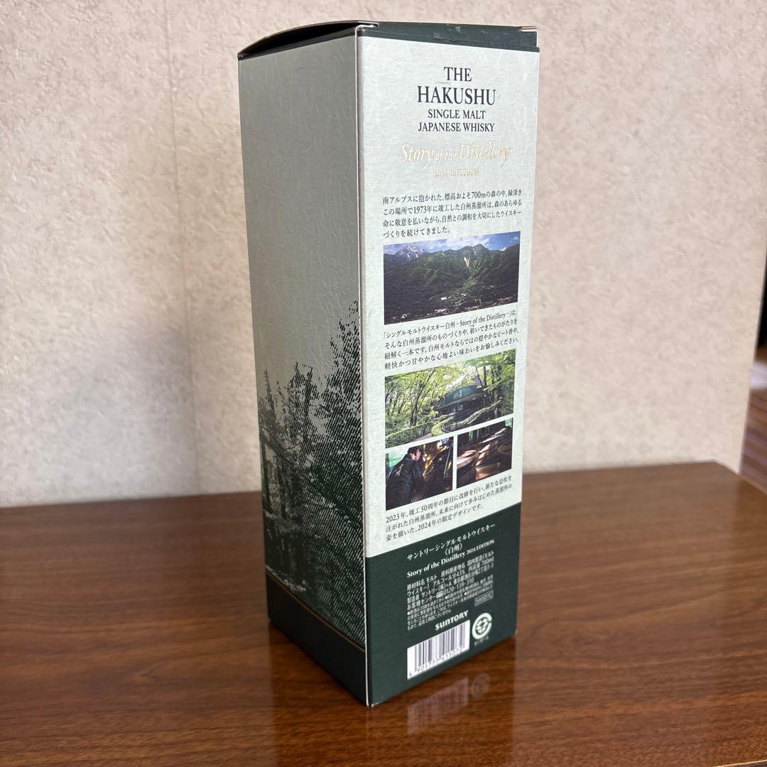 サントリーシングルモルトウィスキー白州 2024年エディション