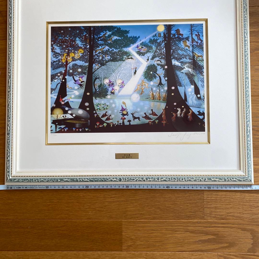 藤城清治　創作活動50周年記念　光る森　直筆サイン入り