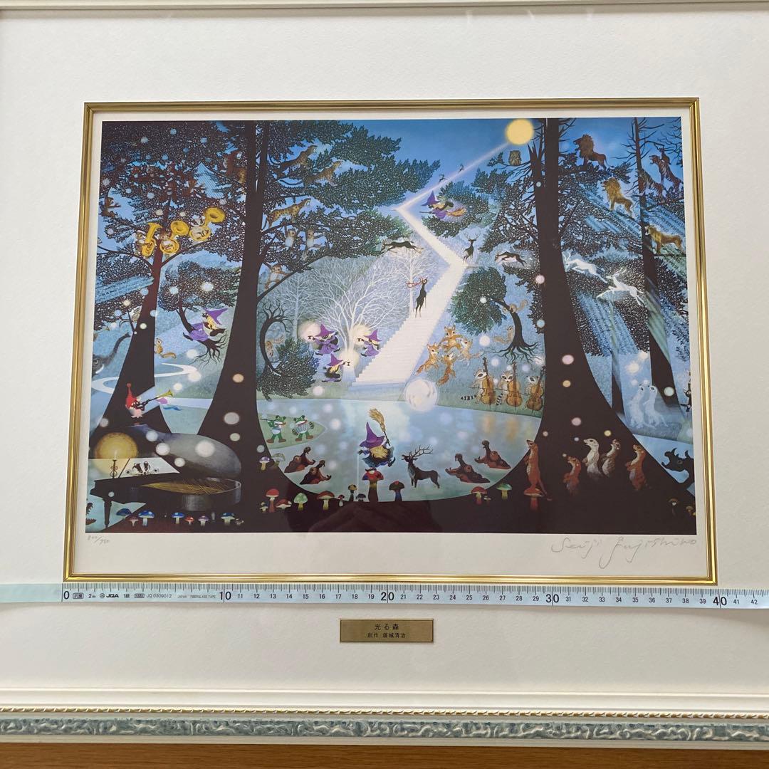 藤城清治　創作活動50周年記念　光る森　直筆サイン入り