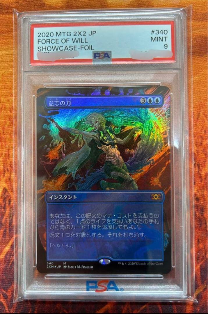MTG 意志の力 / FOIL PSA