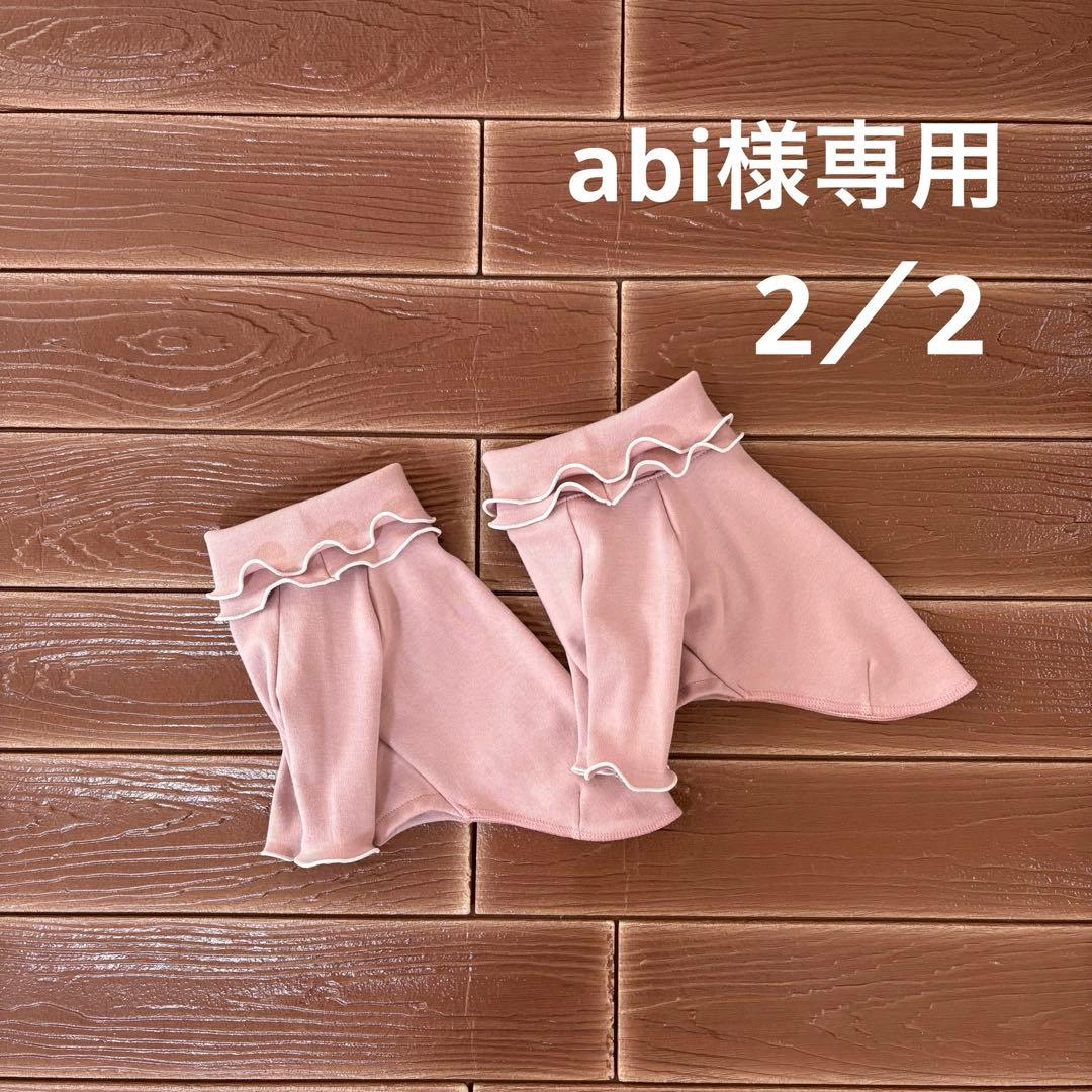 abi　犬服ハンドメイド