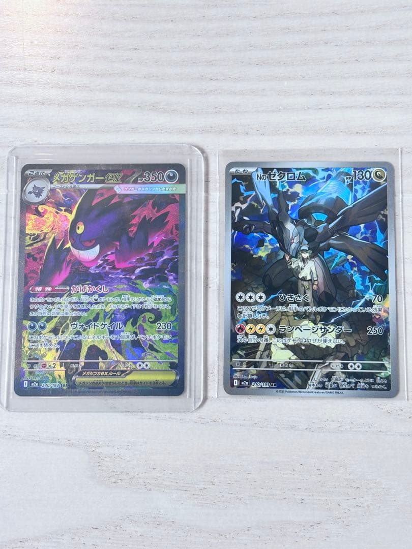 『値下げ』メガゲンガーex SAR【美品】ポケモンカード