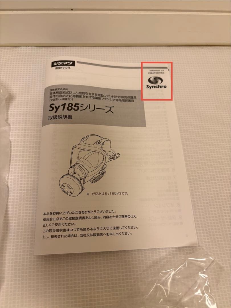 電動ファン付呼吸用保護具 V3/OVフィルター付き