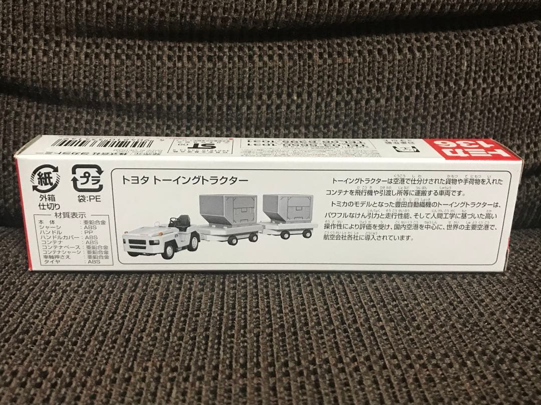 廃盤 トミカ ロングトミカ No.136 トーイング トラクター