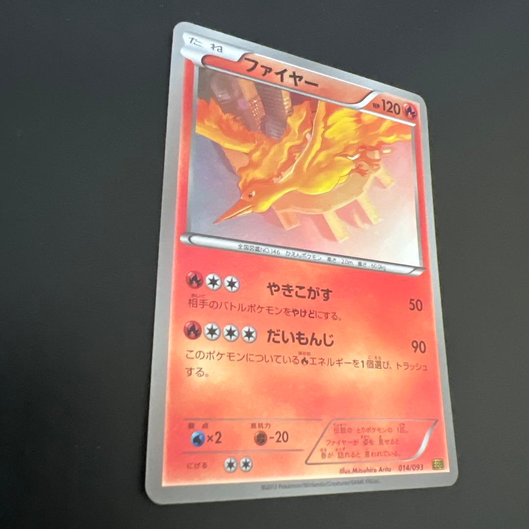 ポケモン［超希少　レア　アンリミ　ミラー　ファイヤー EBB EXバトルブースト