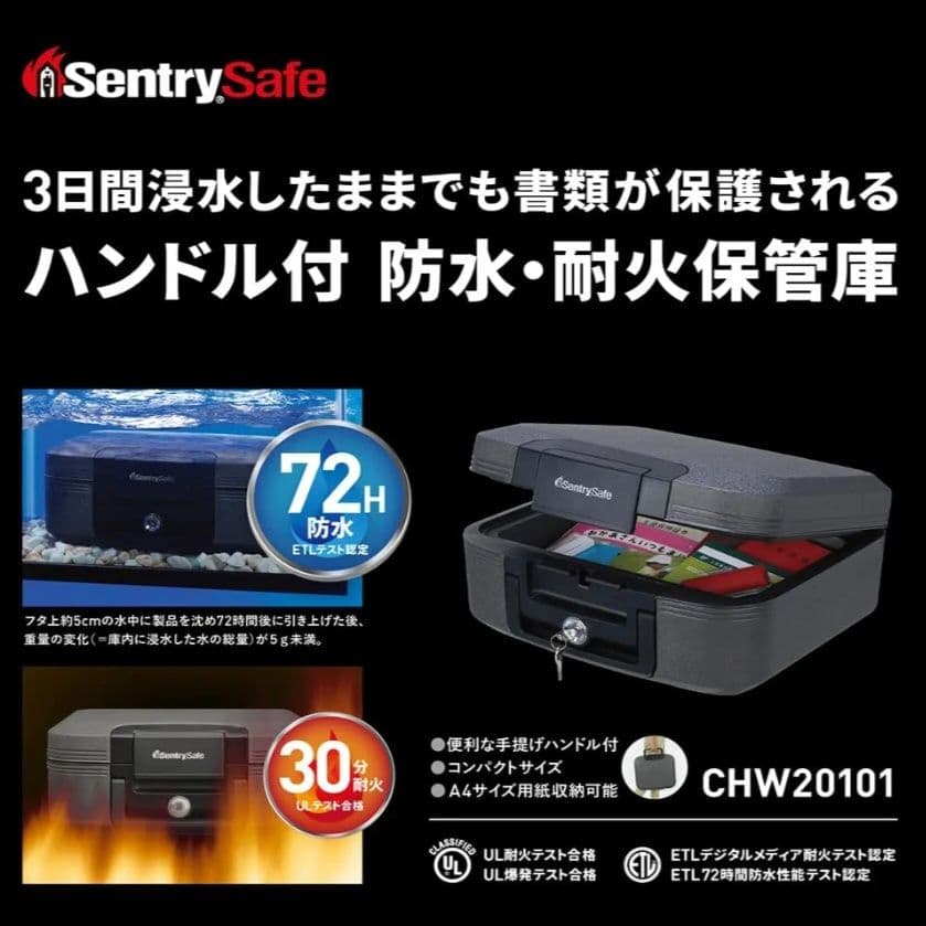 セントリー耐火防水金庫 CHW30200 A4対応 大容量 チェスト型　新品