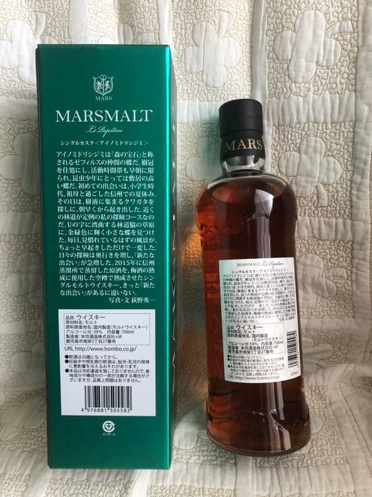 マルスモルト　パピヨン　シングルカスク　アイノミドリシジミ