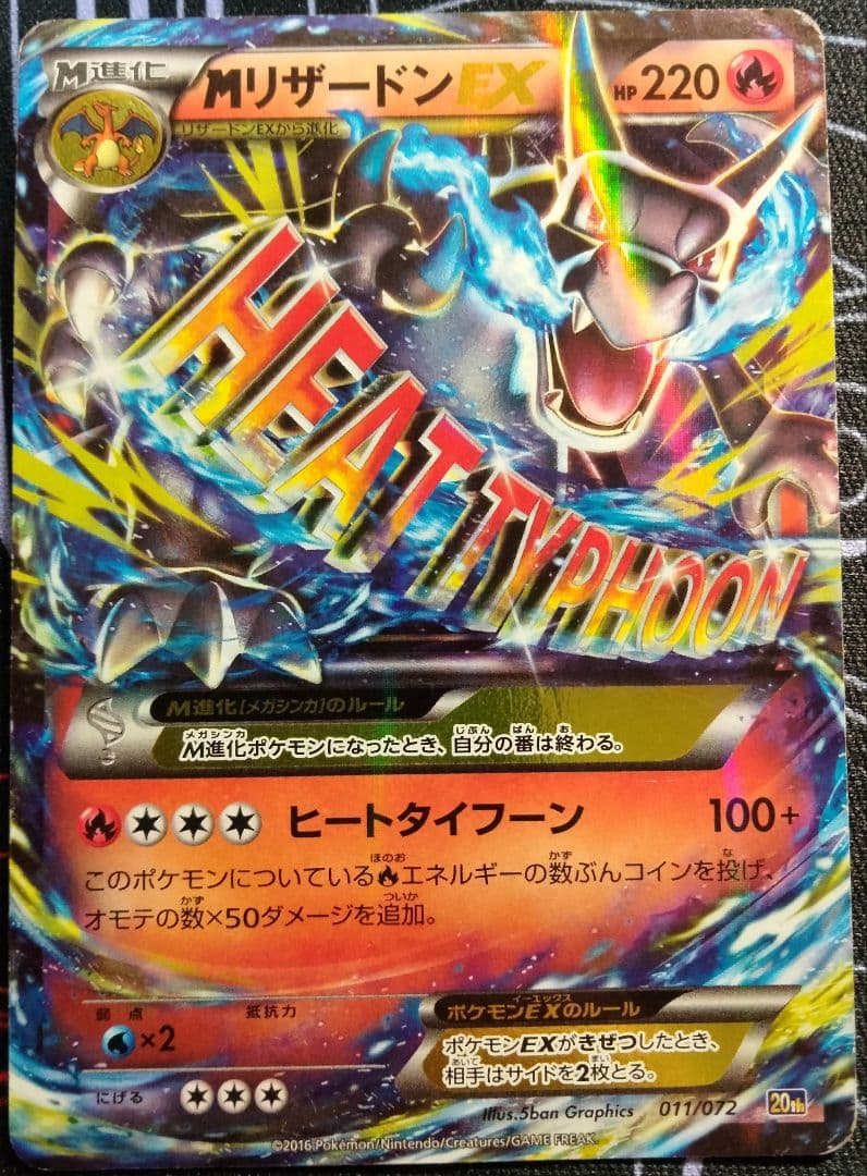 MリザードンEX スターターパック 20th 1枚