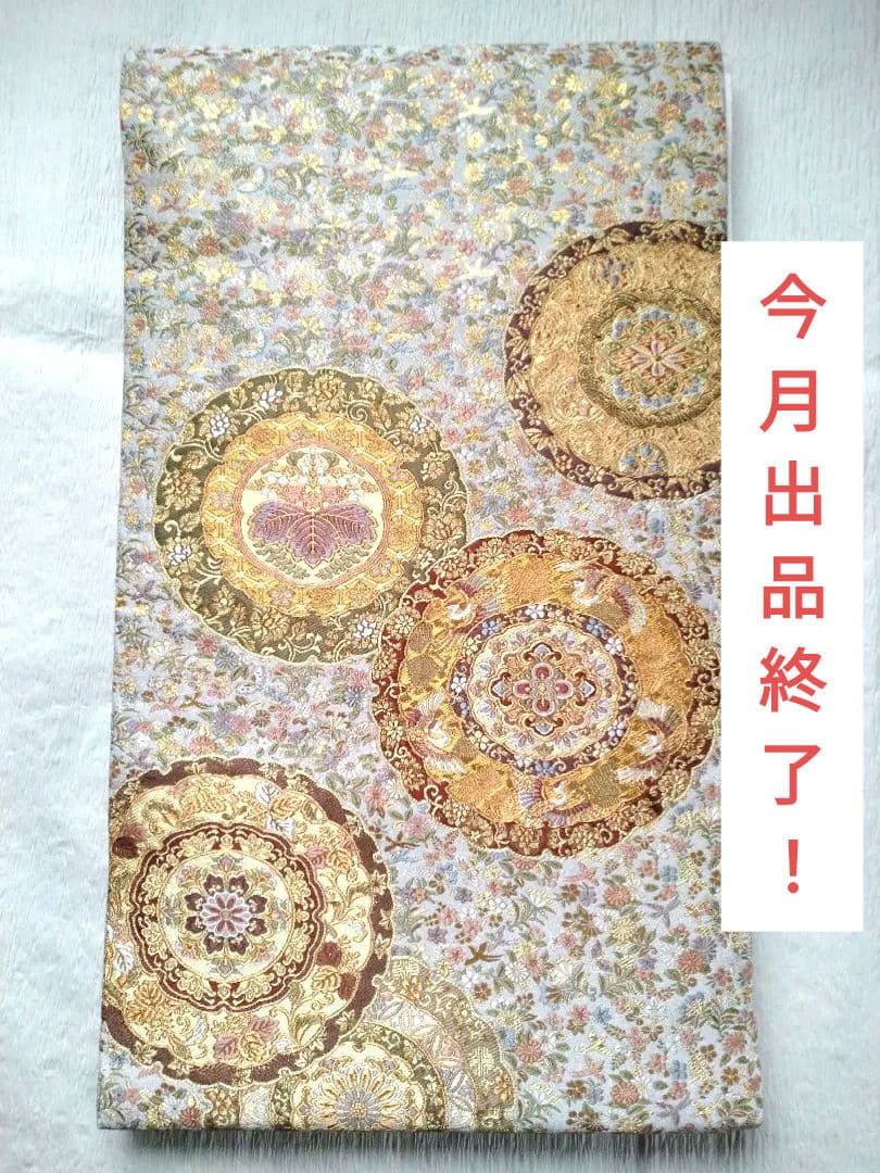 豪華な多色金糸袋帯