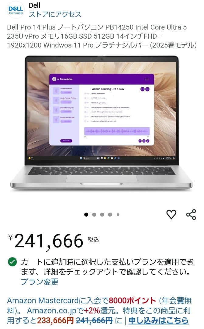 【新品】Dell Pro 14 Plus PB14250 Win11 Pro