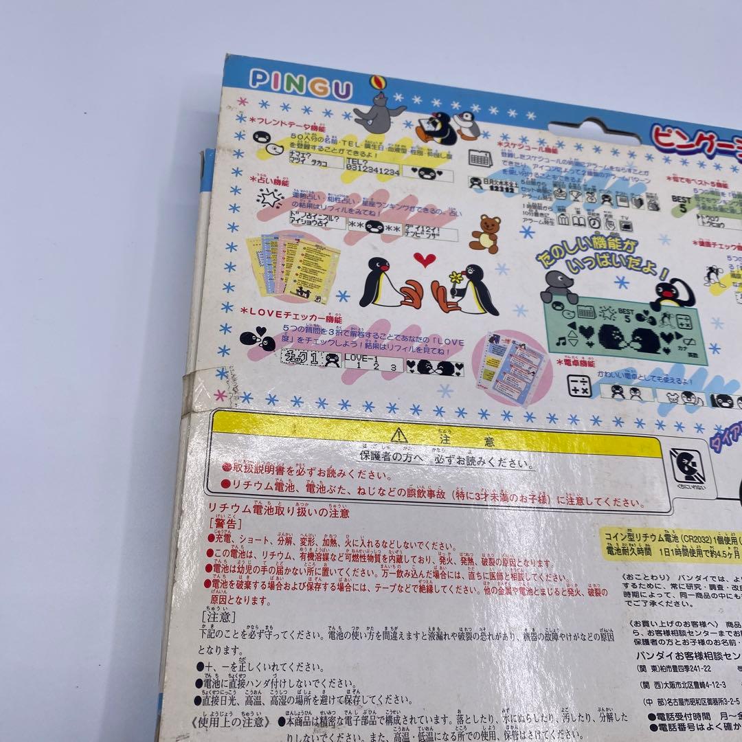 【未使用】ピングーシステム電子手帳