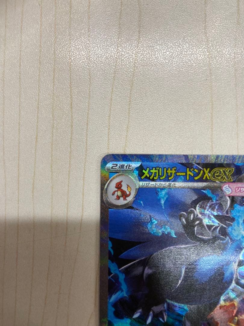 【美品】メガリザードンX EX SAR ポケモンカードインフェルノX