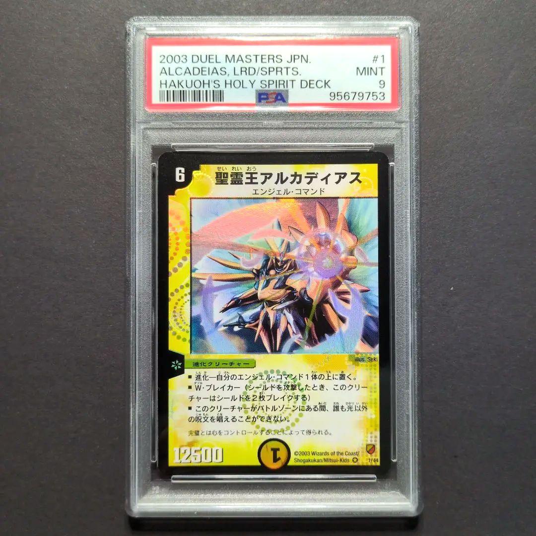 【PSA9・初期版（色違い）】聖霊王アルカディアス　VR　デュエルマスターズ