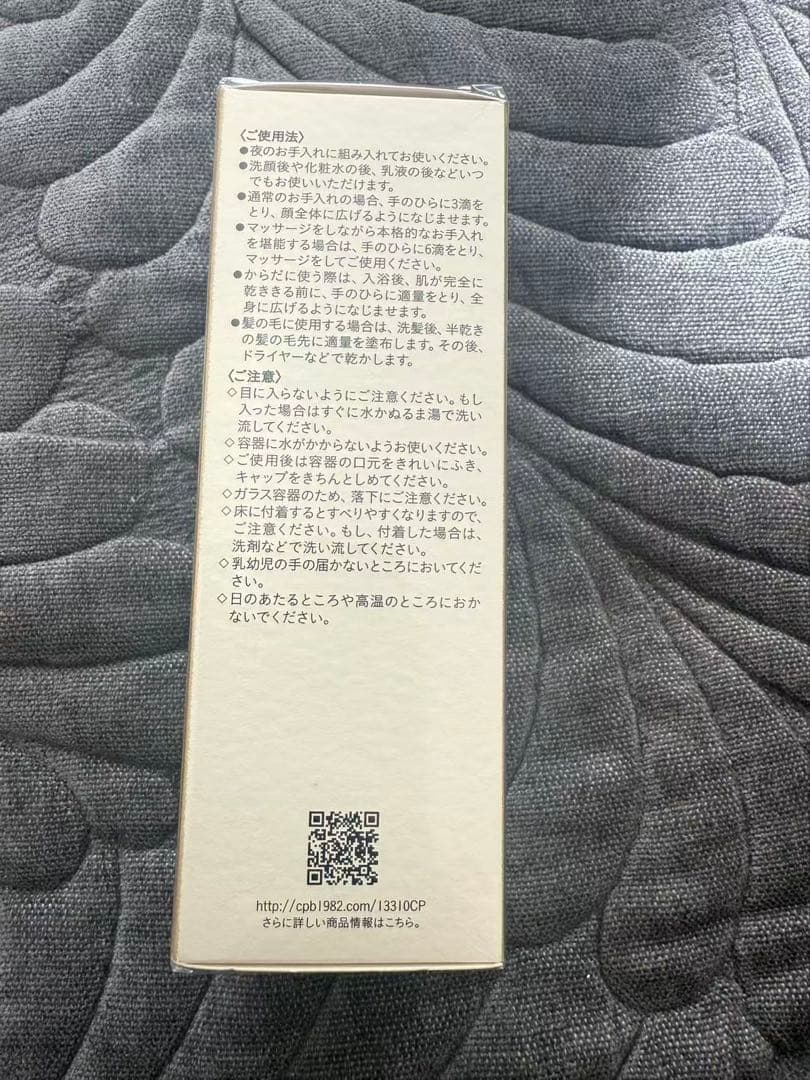 クレドポーボーテ　ユイルレパラトゥリス75mL