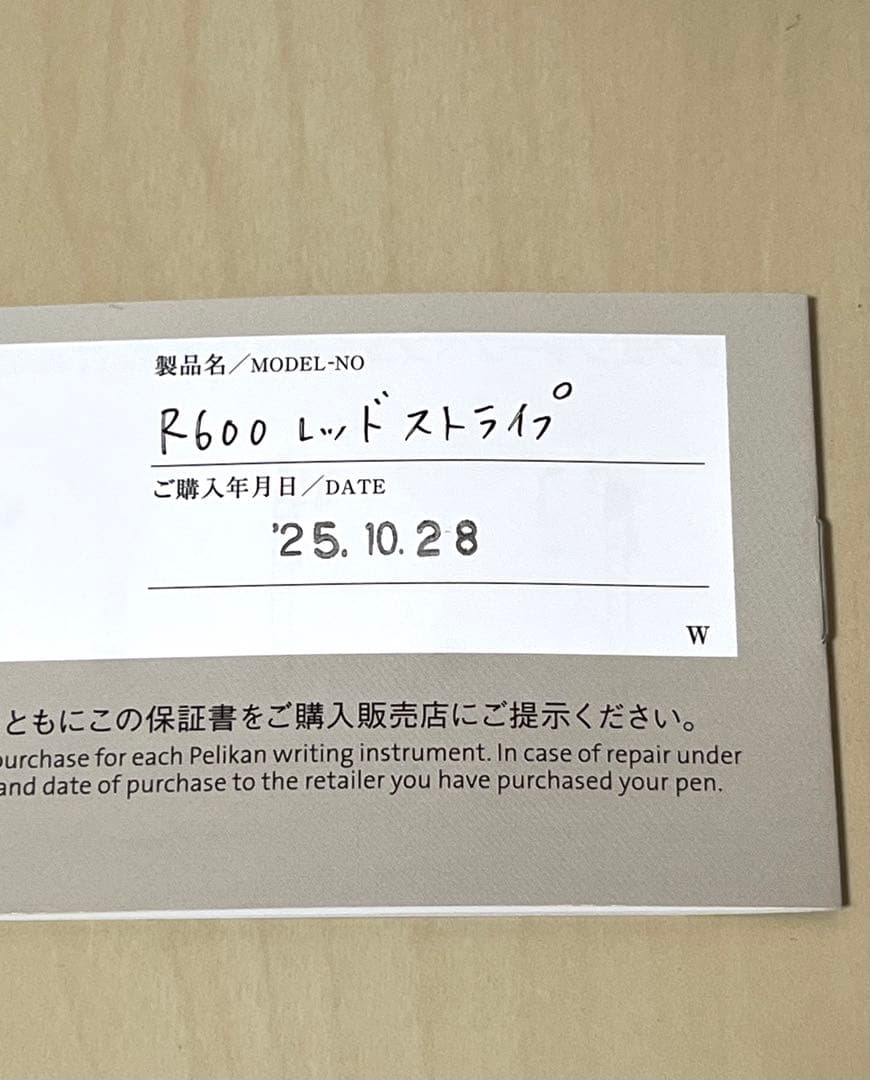 ペリカン　ローラーボール　R600 レッド