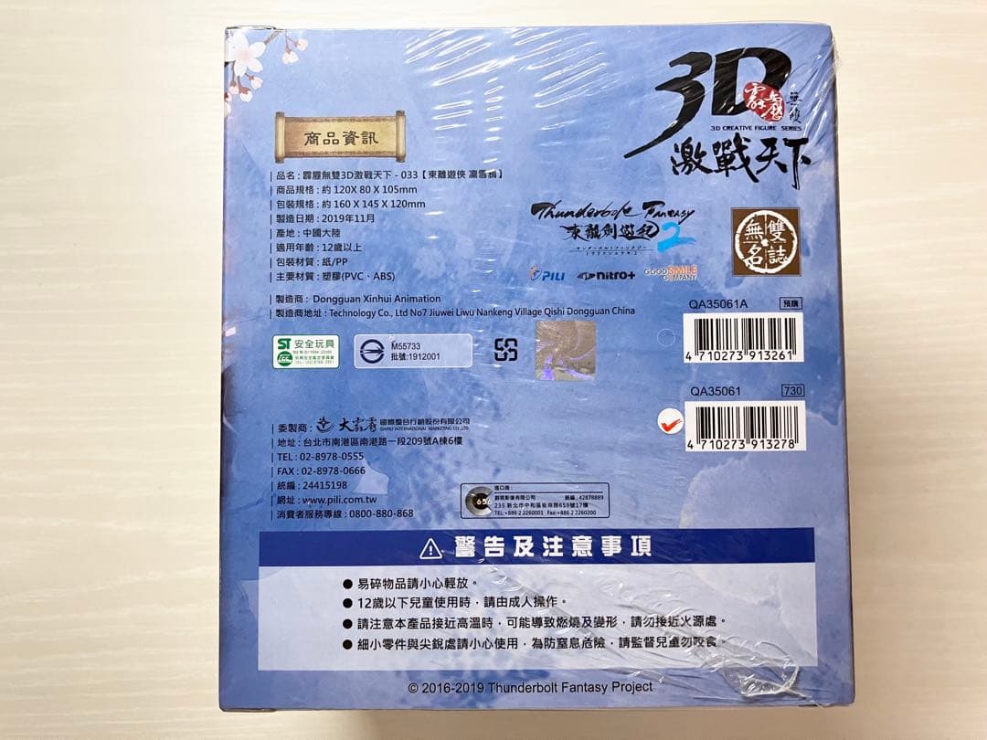 Thunderbolt Fantasy サンファン　フィギュア　凜雪鴉