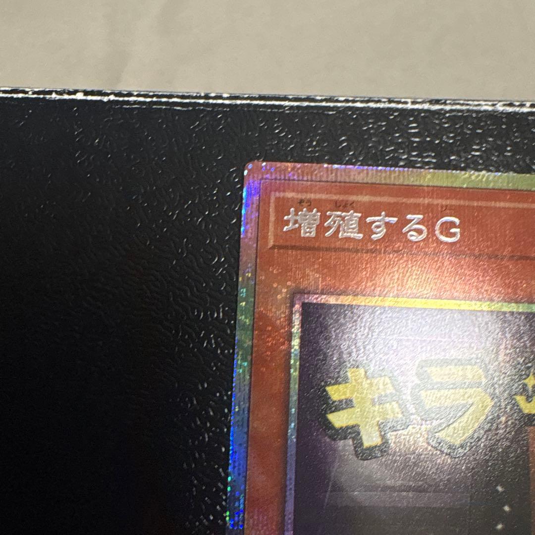 遊戯王　増殖するG プリズマ