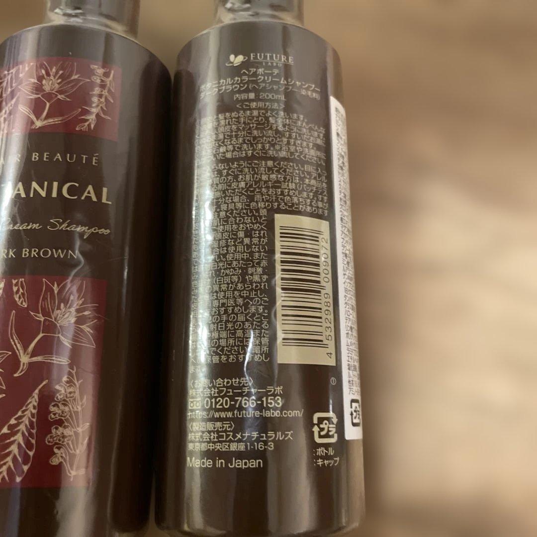 HAIR BEAUTE BOTANICAL カラーケアシャンプー 3本セット