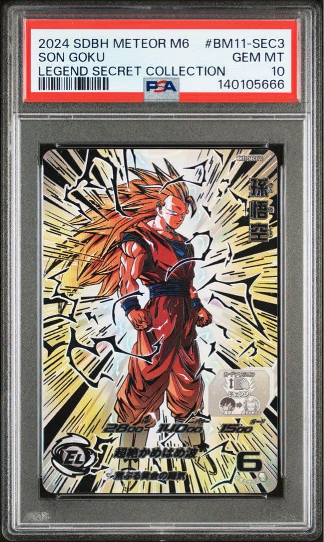 スーパードラゴンボールヒーローズ　孫悟空 BM11-SEC3 LC PSA10