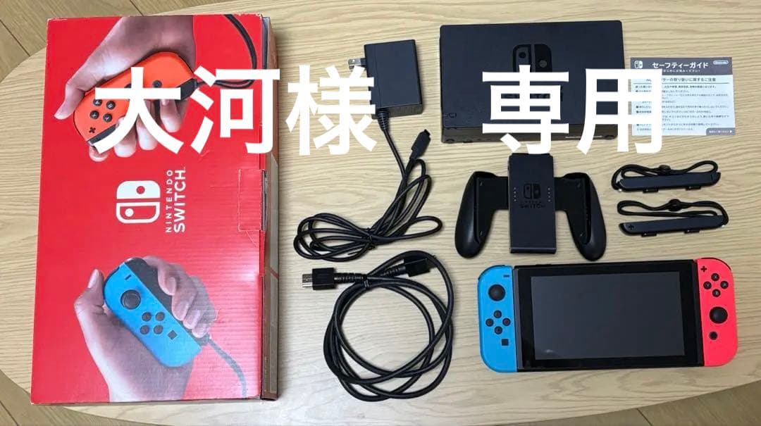 大河　Nintendo Switch本体　青/赤 Joy-Con付き