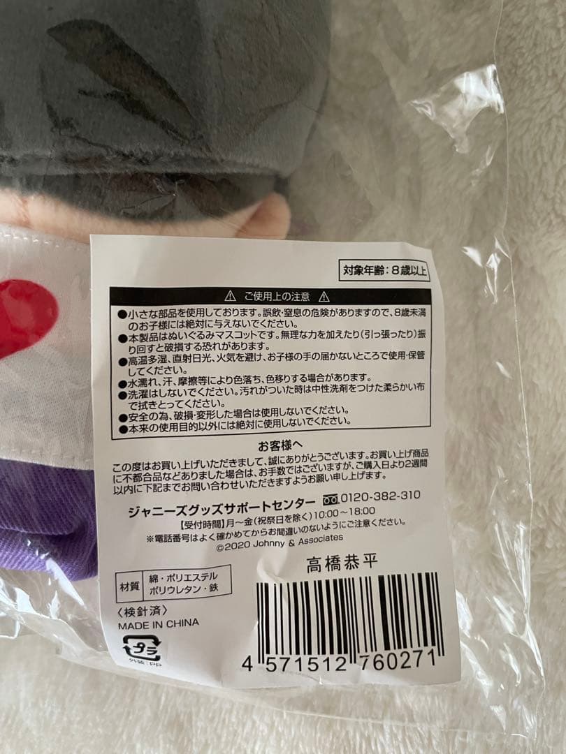 【新品未使用含】なにわ男子/ちびぬい/第一弾