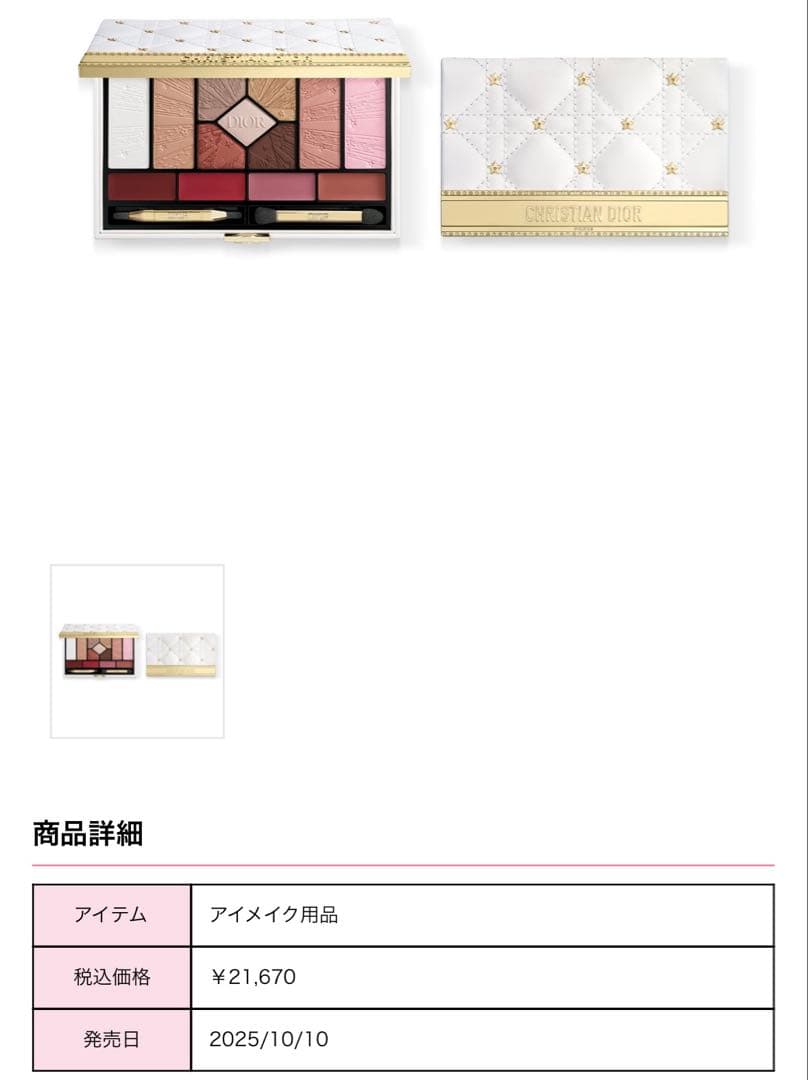 【新品未使用】Christian Dior 2025 クリスマスコフレ パレット