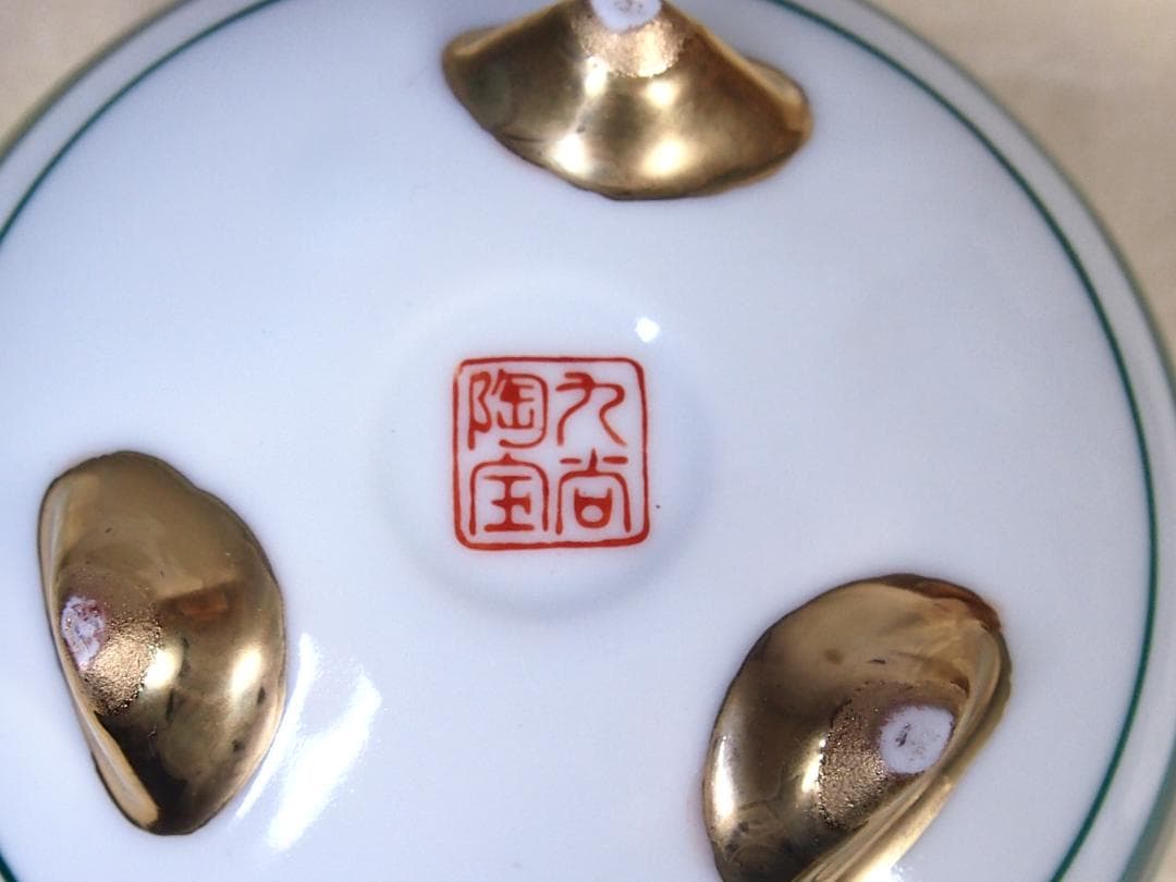 【未使用】九谷焼 九谷陶宝造 香炉 菊文 菊詰/花詰 グリーン緑 茶道具/香道具