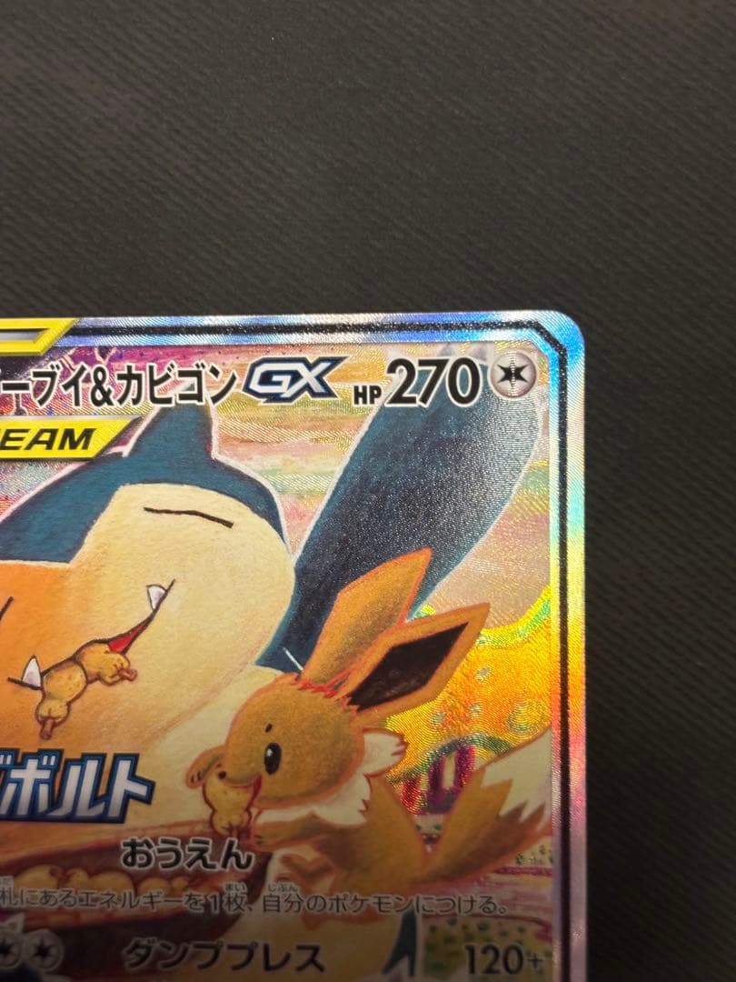 美品イーブイ＆カビゴンGX PROMO SM-Pプロモカード 297/SM-P