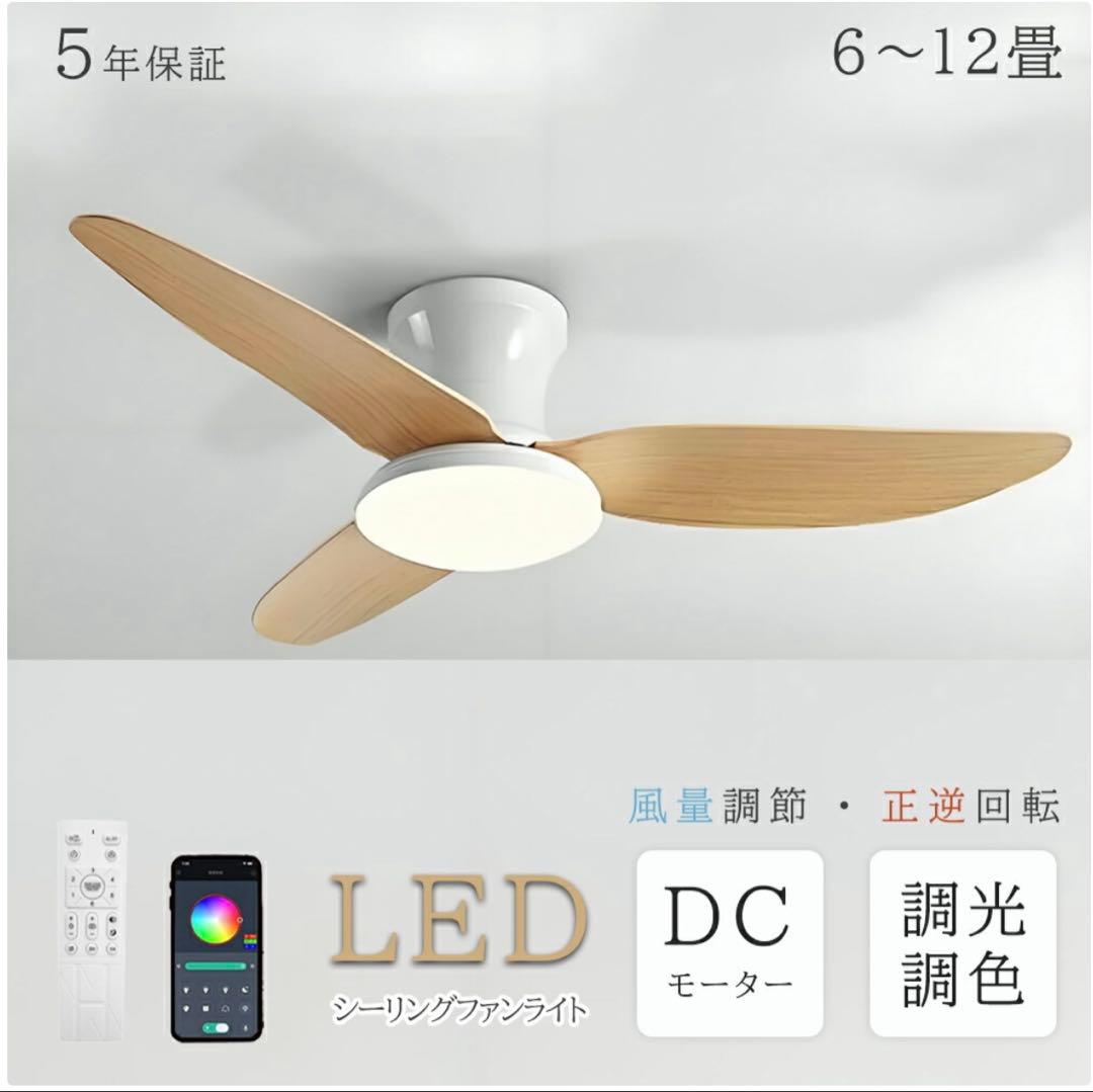 [未使用品] LEDシーリングファンライト DCモーター 36インチ