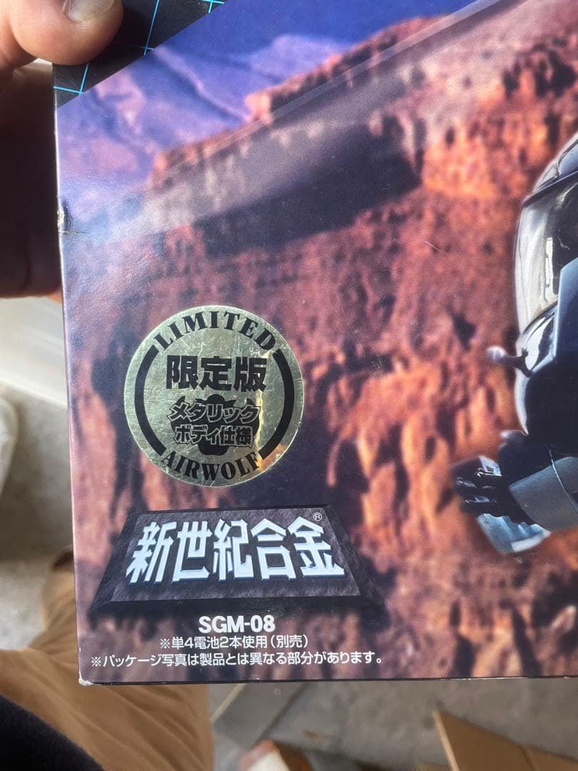 アオシマ　新世紀合金　1/48 エアーウルフ　限定版　メタリック仕様　未開封