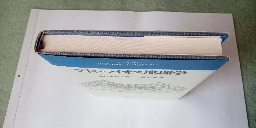 プトレマイオス地理学