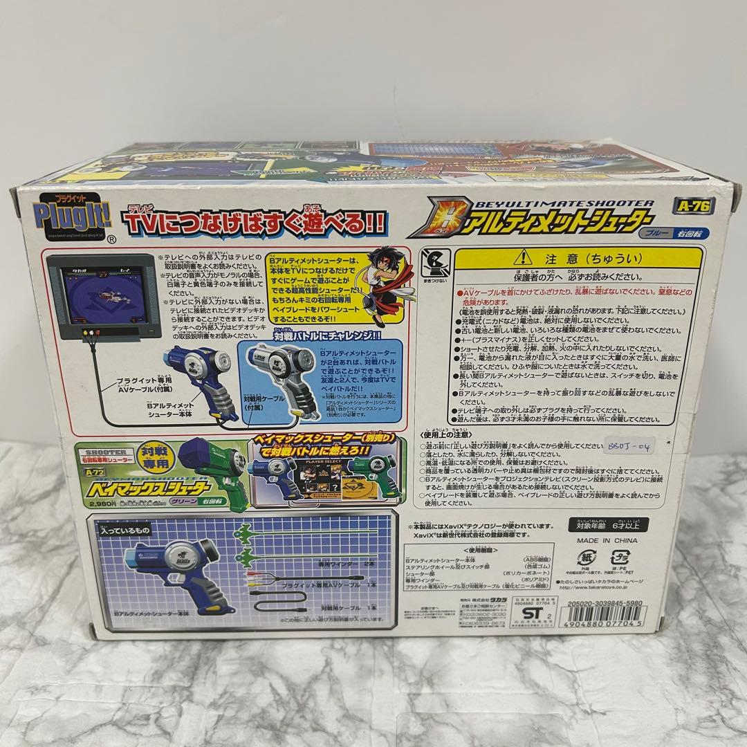 爆転シュートベイブレード　ベイアルティメットシューター　A-76