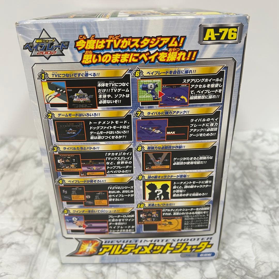 爆転シュートベイブレード　ベイアルティメットシューター　A-76