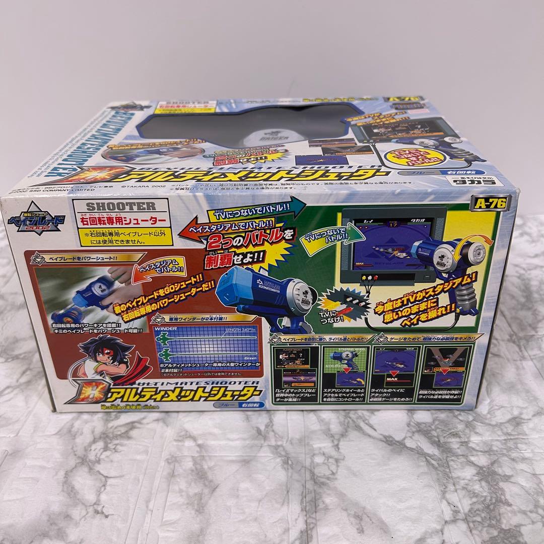 爆転シュートベイブレード　ベイアルティメットシューター　A-76