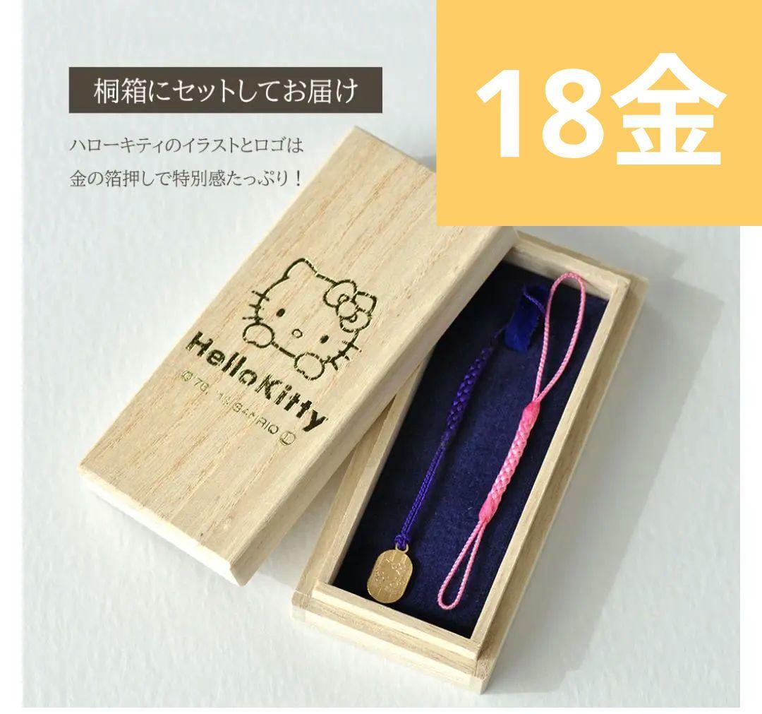 Hello Kitty キティ K18 18金 K181g 2種類ストラップ付き