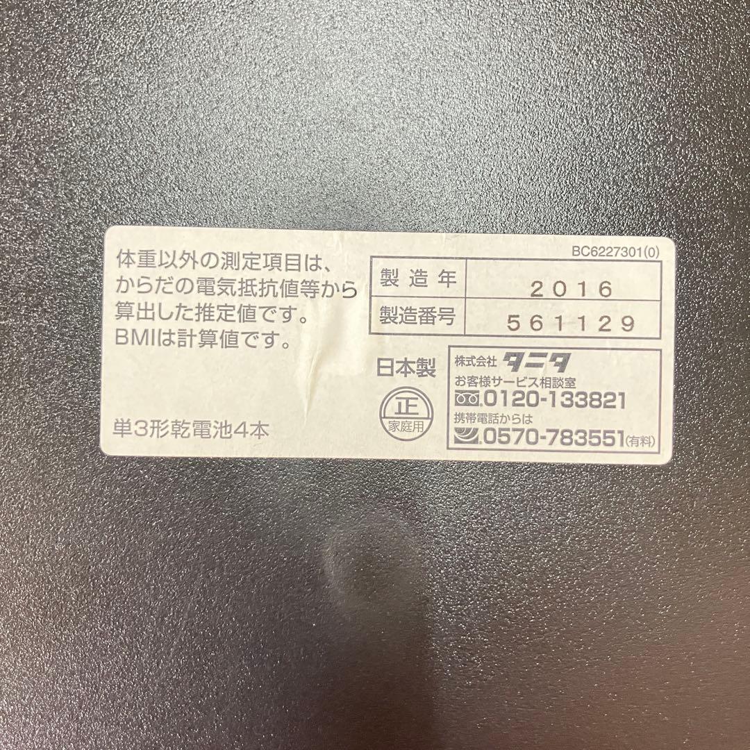 箱付き　TANITA 体重計　InnerScan 50V BC-622