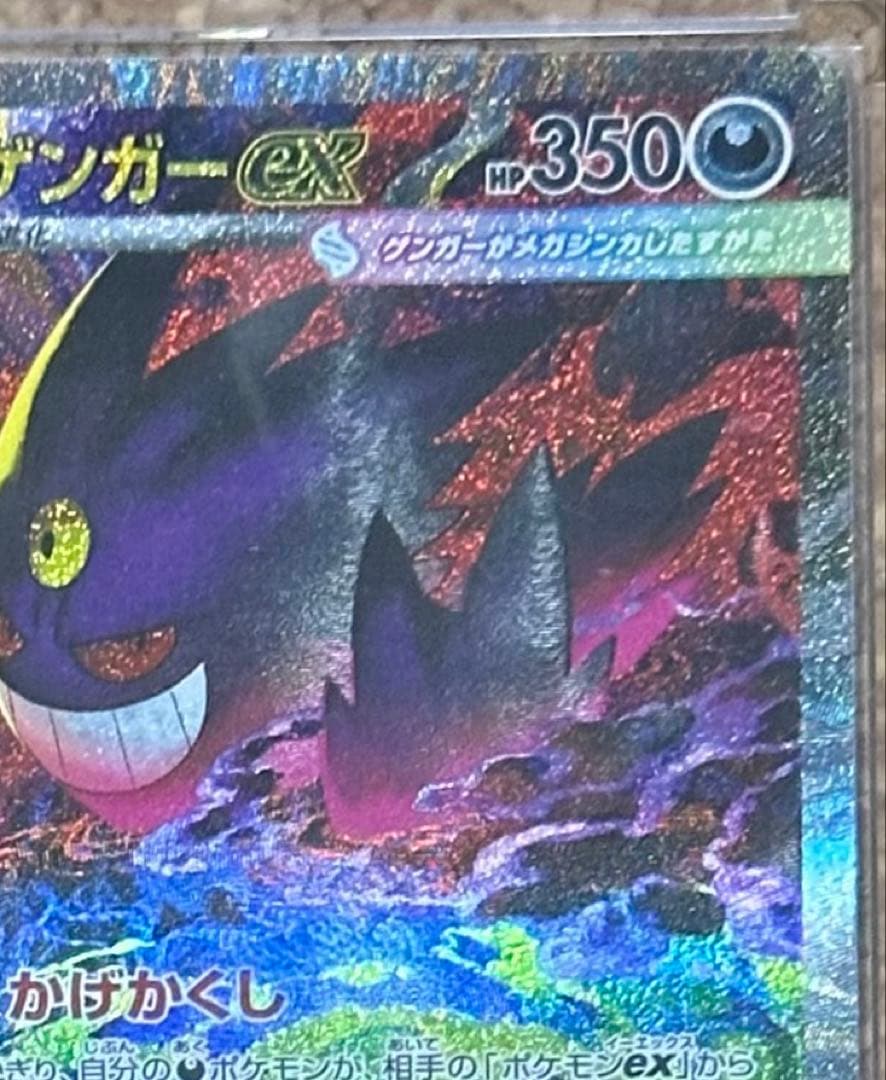 メガドリームex メガゲンガーexSAR 自引き